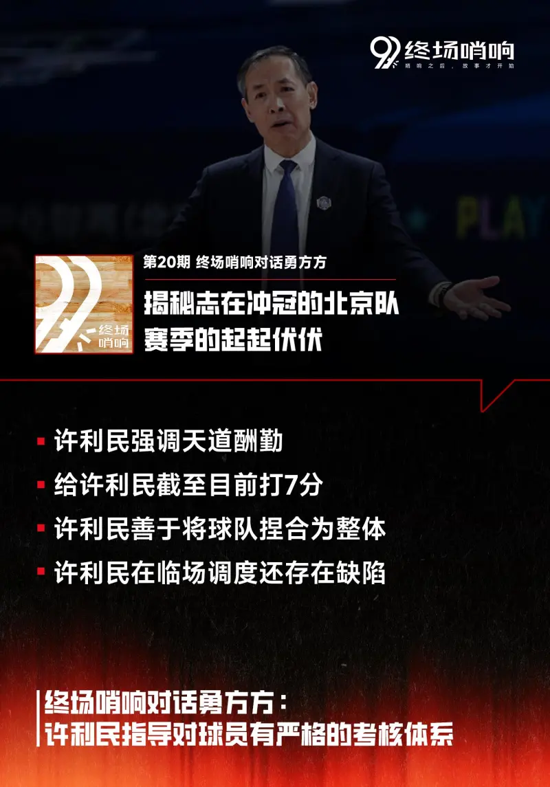 7M体育比分-终场哨响对话勇方方：许利民指导对球员有严格的考核体系